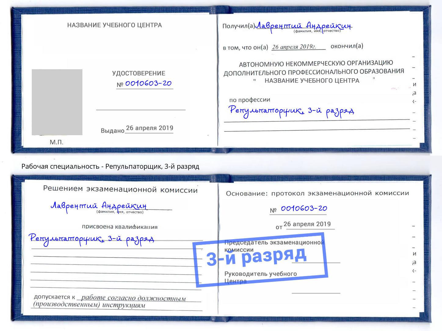 корочка 3-й разряд Репульпаторщик Орел