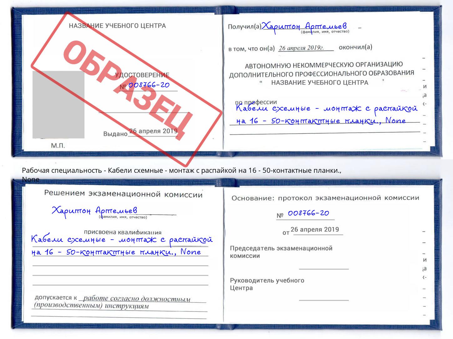 корочка None Кабели схемные - монтаж с распайкой на 16 - 50-контактные планки. Орел