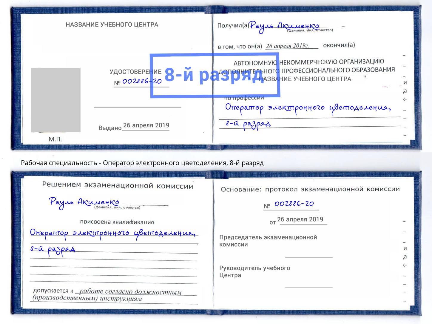 корочка 8-й разряд Оператор электронного цветоделения Орел