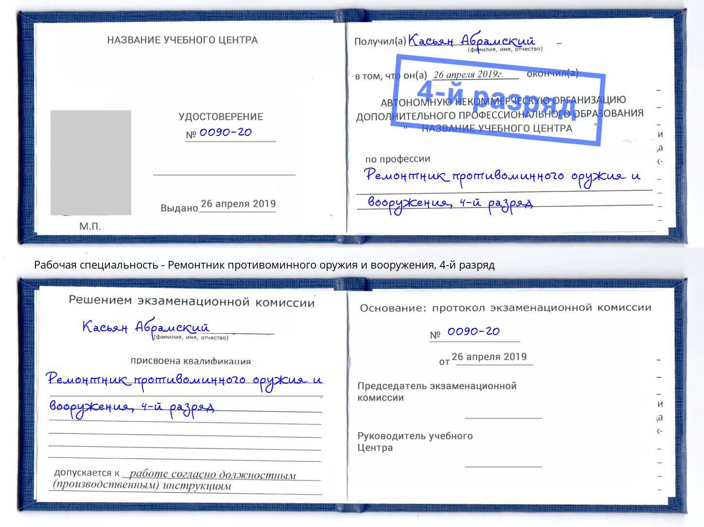 корочка 4-й разряд Ремонтник противоминного оружия и вооружения Орел