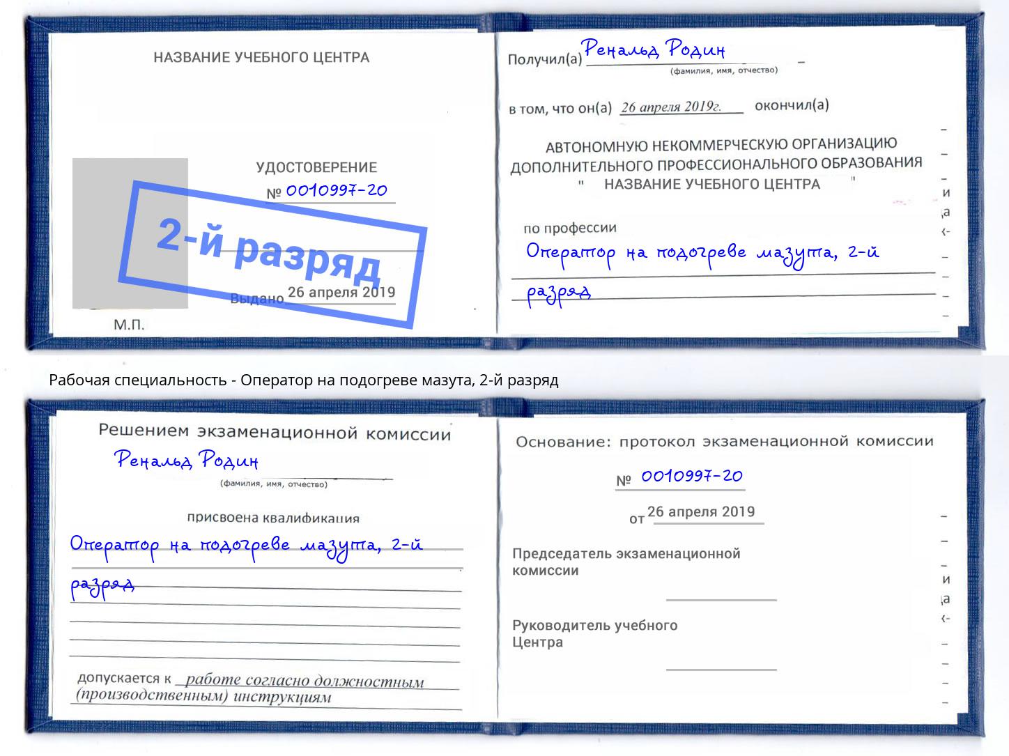 корочка 2-й разряд Оператор на подогреве мазута Орел