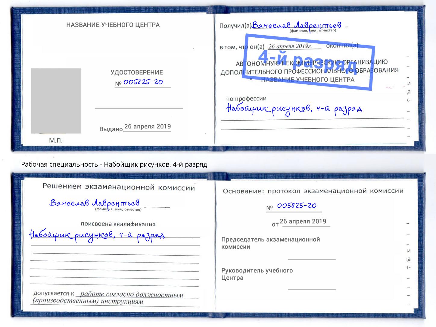 корочка 4-й разряд Набойщик рисунков Орел