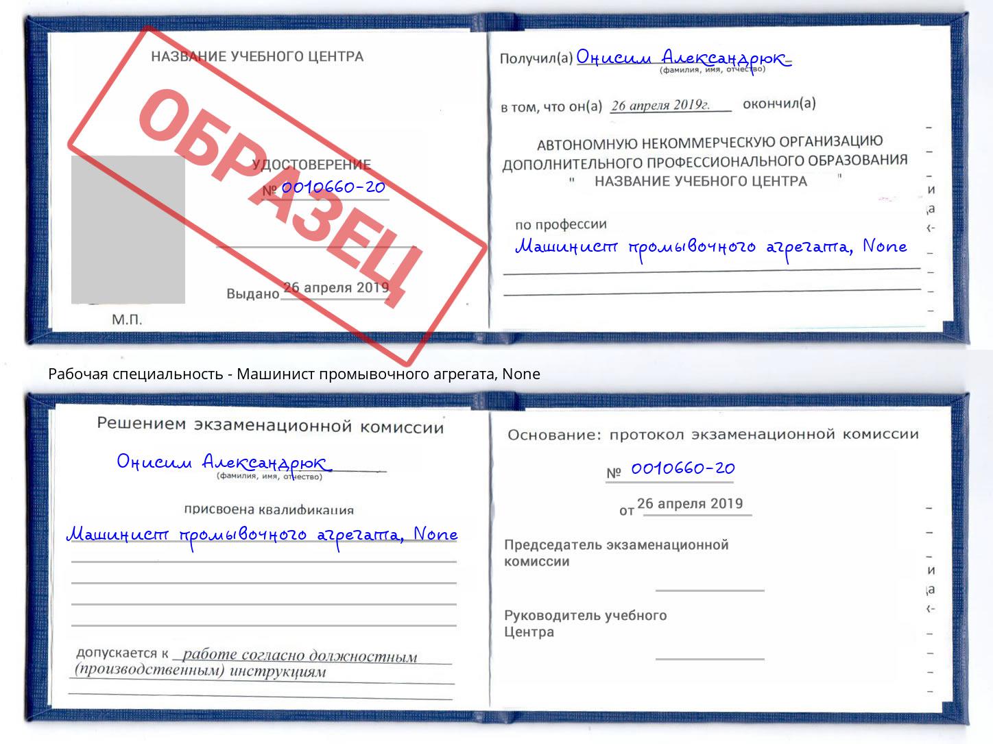 корочка None Машинист промывочного агрегата Орел