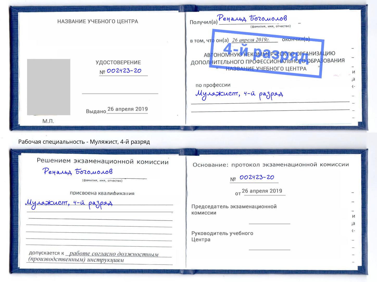 корочка 4-й разряд Муляжист Орел