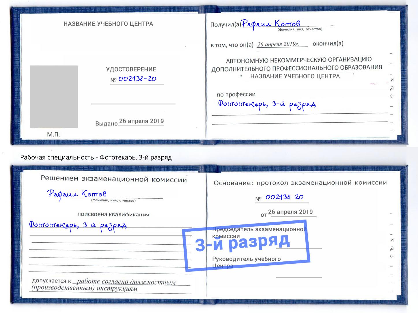корочка 3-й разряд Фототекарь Орел