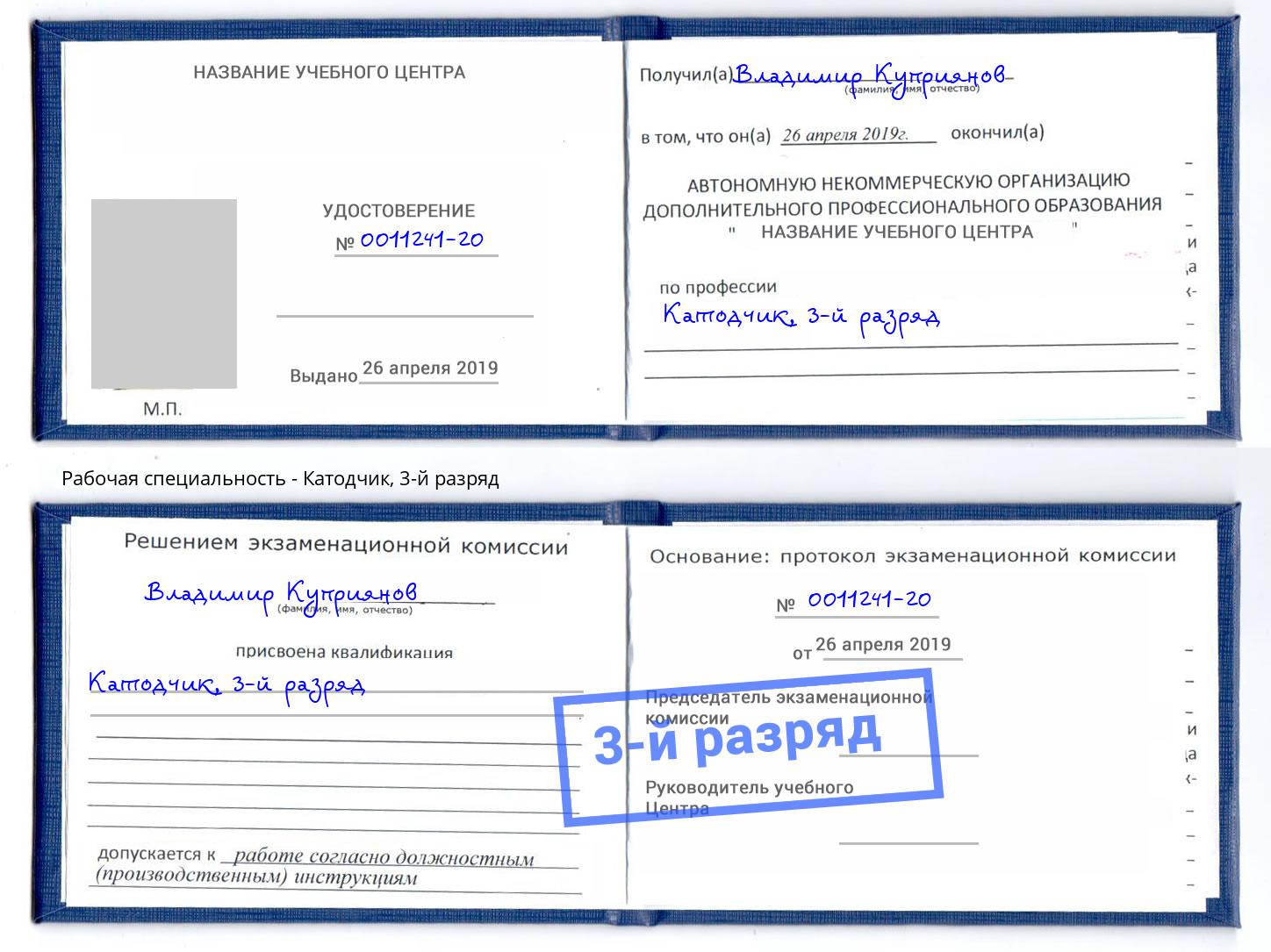 корочка 3-й разряд Катодчик Орел