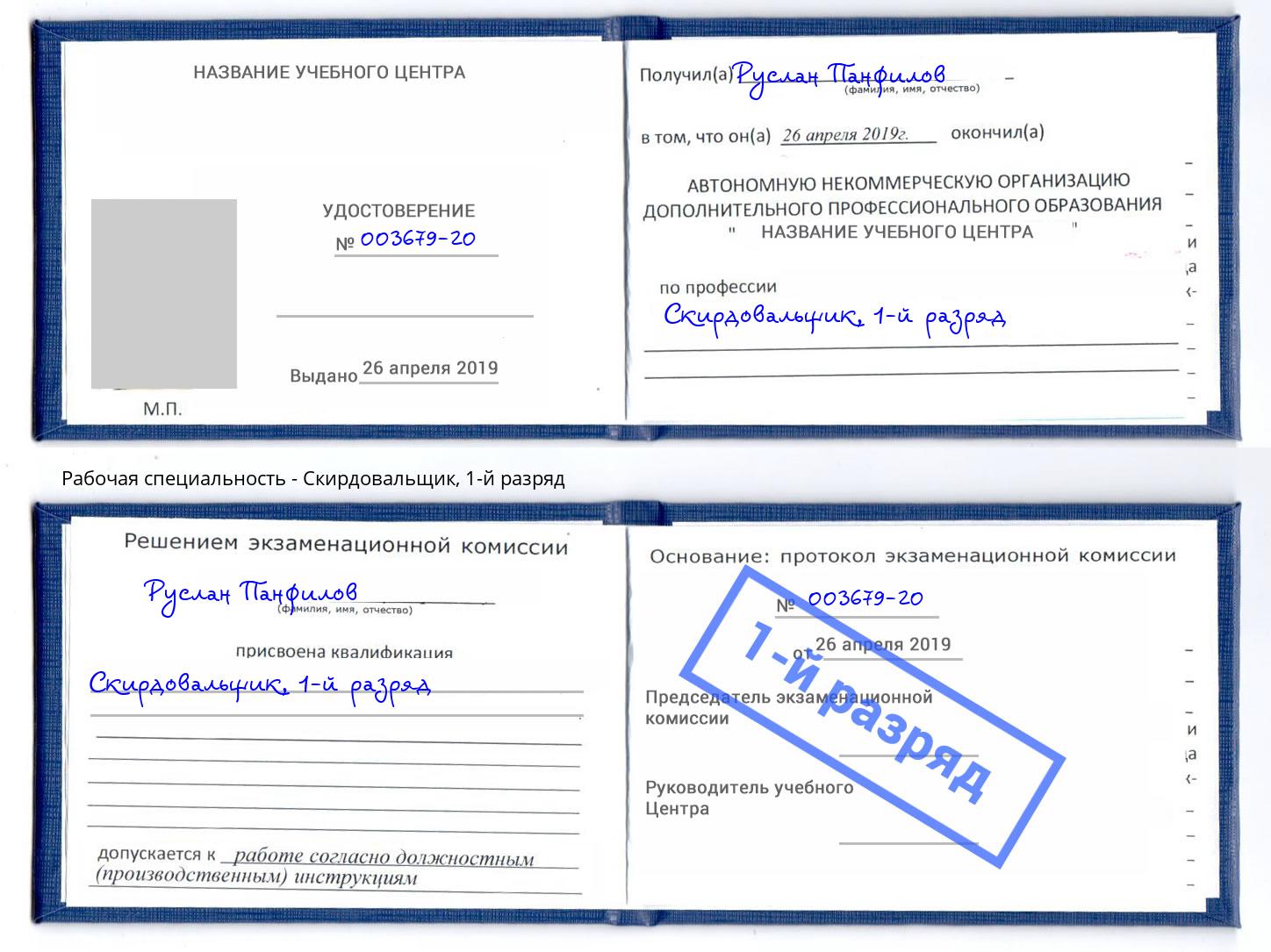 корочка 1-й разряд Скирдовальщик Орел