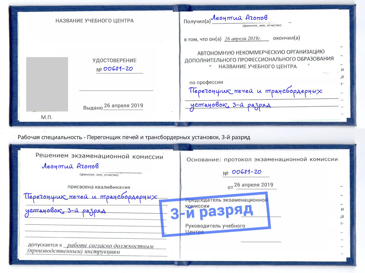 корочка 3-й разряд Перегонщик печей и трансбордерных установок Орел