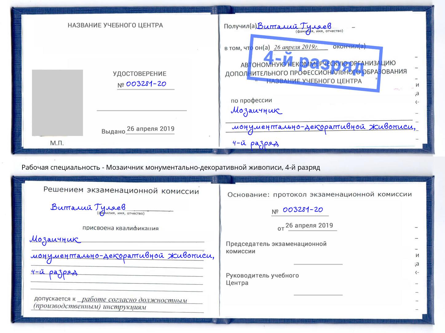 корочка 4-й разряд Мозаичник монументально-декоративной живописи Орел