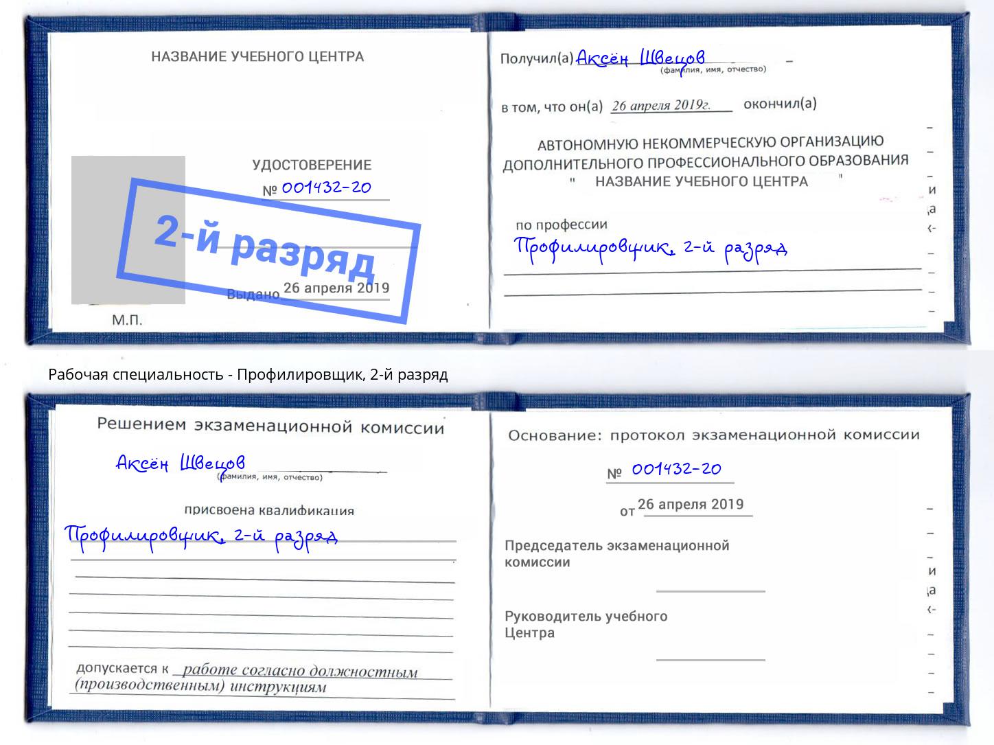 корочка 2-й разряд Профилировщик Орел