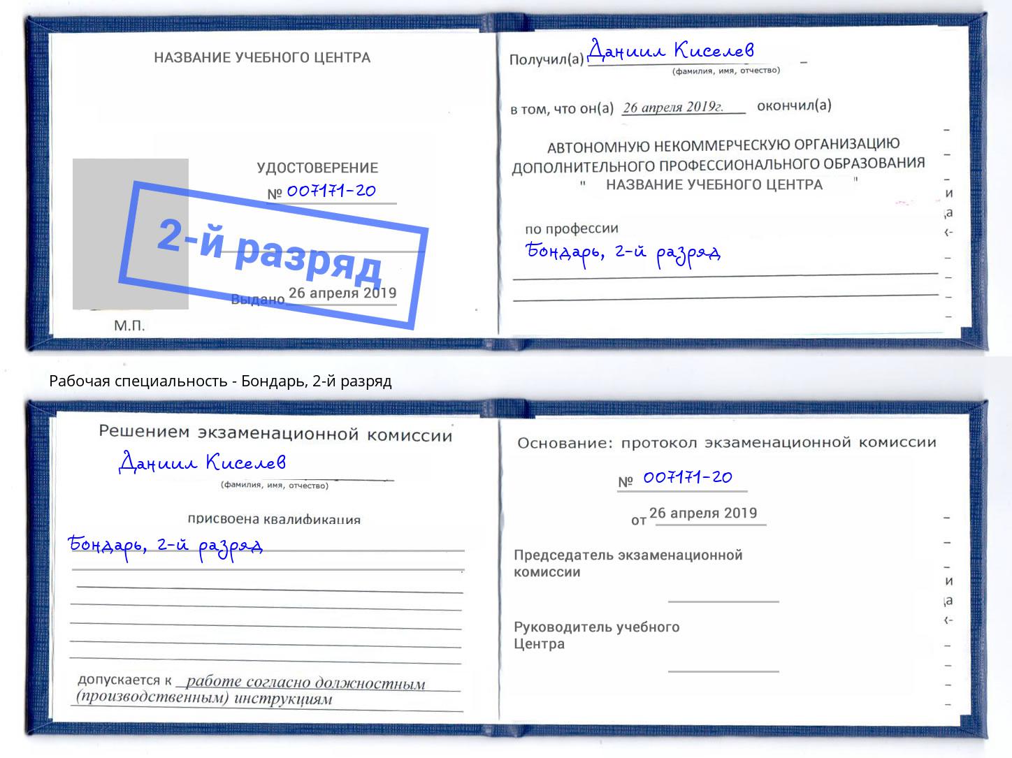 корочка 2-й разряд Бондарь Орел