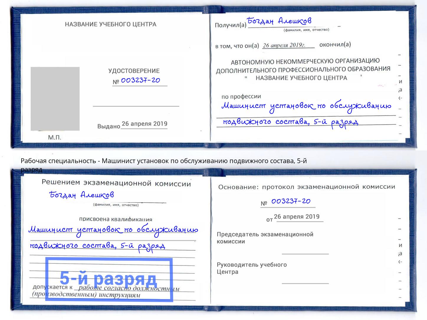 корочка 5-й разряд Машинист установок по обслуживанию подвижного состава Орел