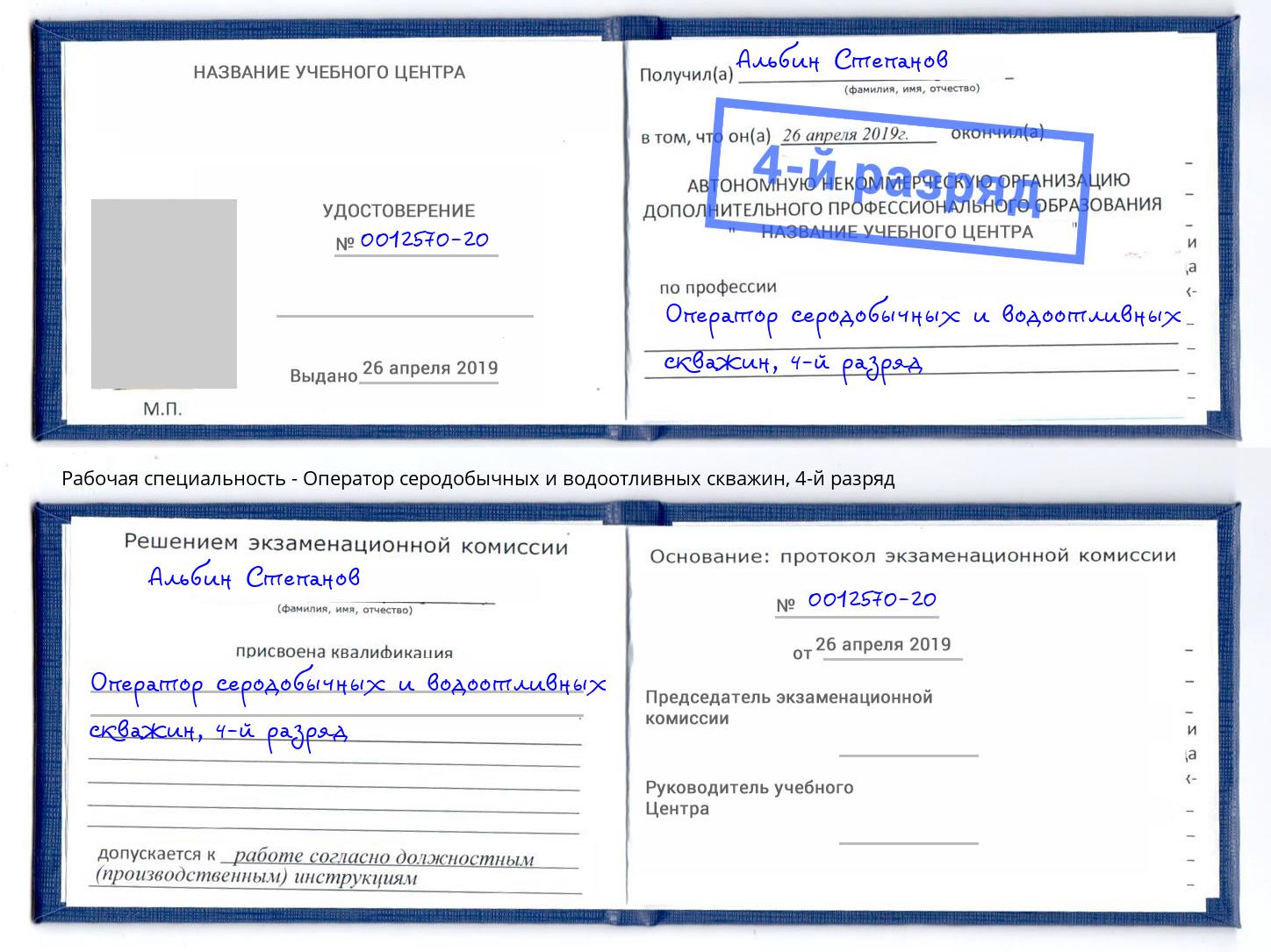 корочка 4-й разряд Оператор серодобычных и водоотливных скважин Орел