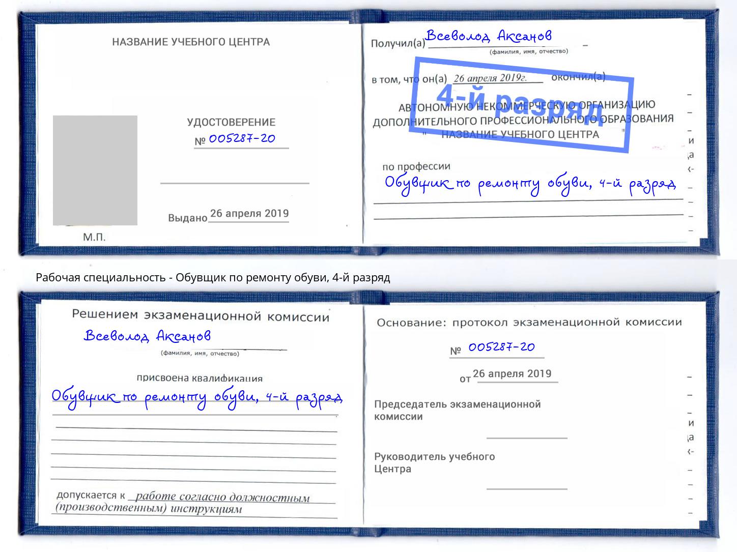 корочка 4-й разряд Обувщик по ремонту обуви Орел