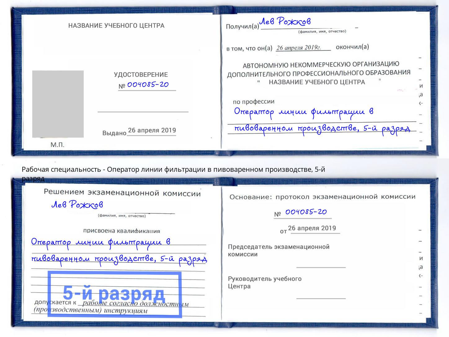 корочка 5-й разряд Оператор линии фильтрации в пивоваренном производстве Орел