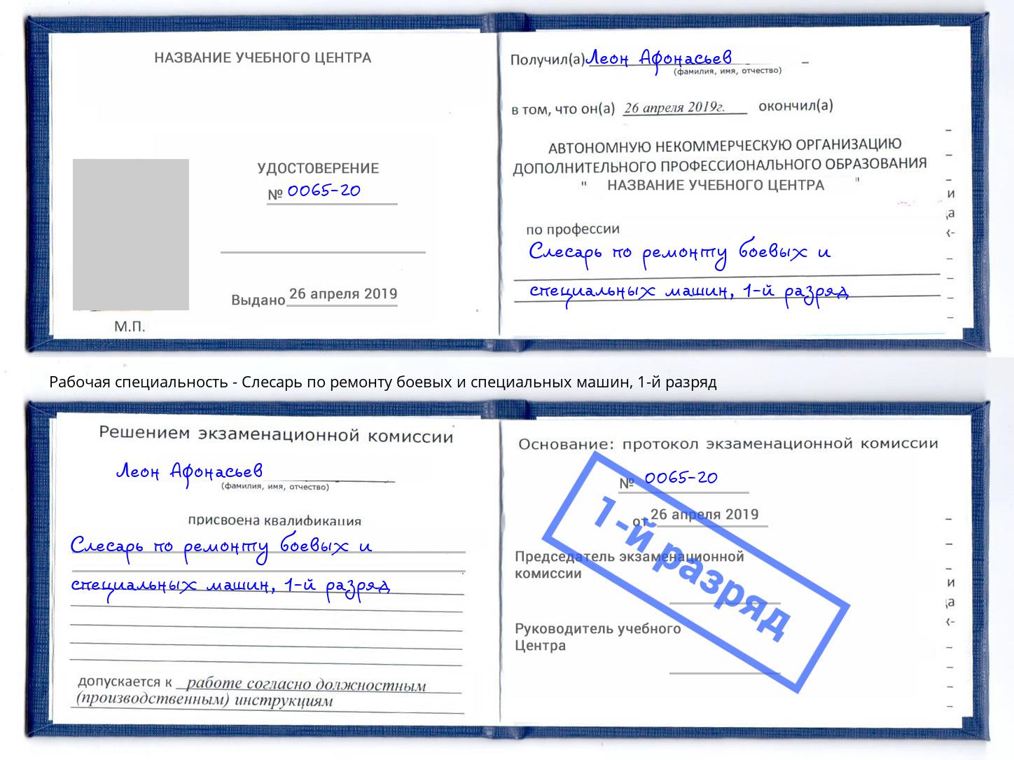 корочка 1-й разряд Слесарь по ремонту боевых и специальных машин Орел