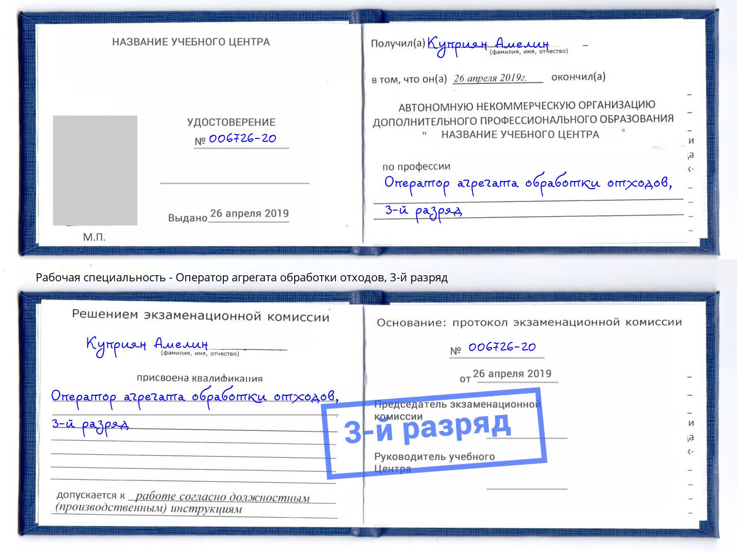 корочка 3-й разряд Оператор агрегата обработки отходов Орел