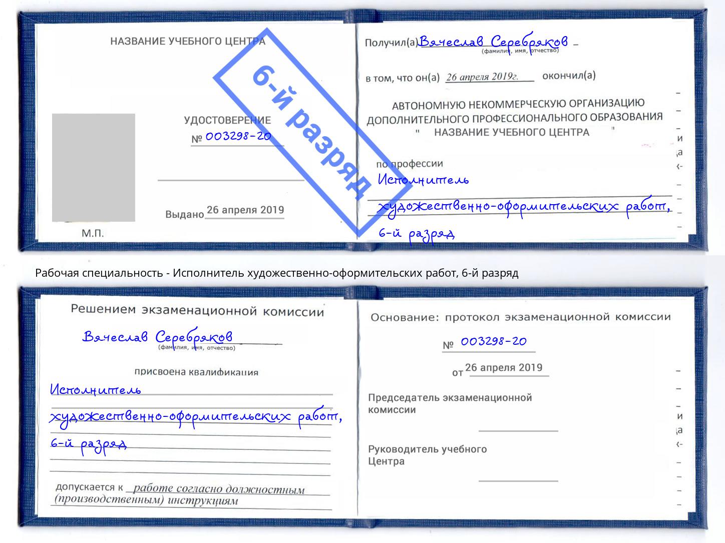 корочка 6-й разряд Исполнитель художественно-оформительских работ Орел