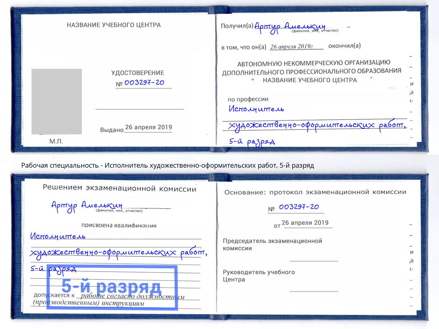 корочка 5-й разряд Исполнитель художественно-оформительских работ Орел