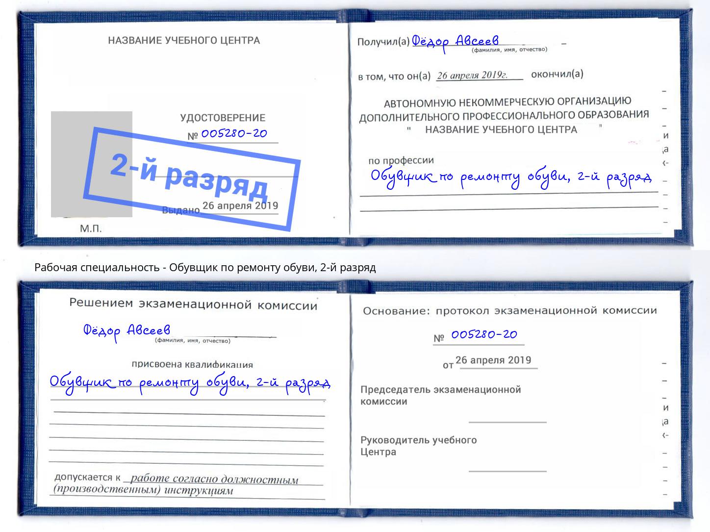 корочка 2-й разряд Обувщик по ремонту обуви Орел