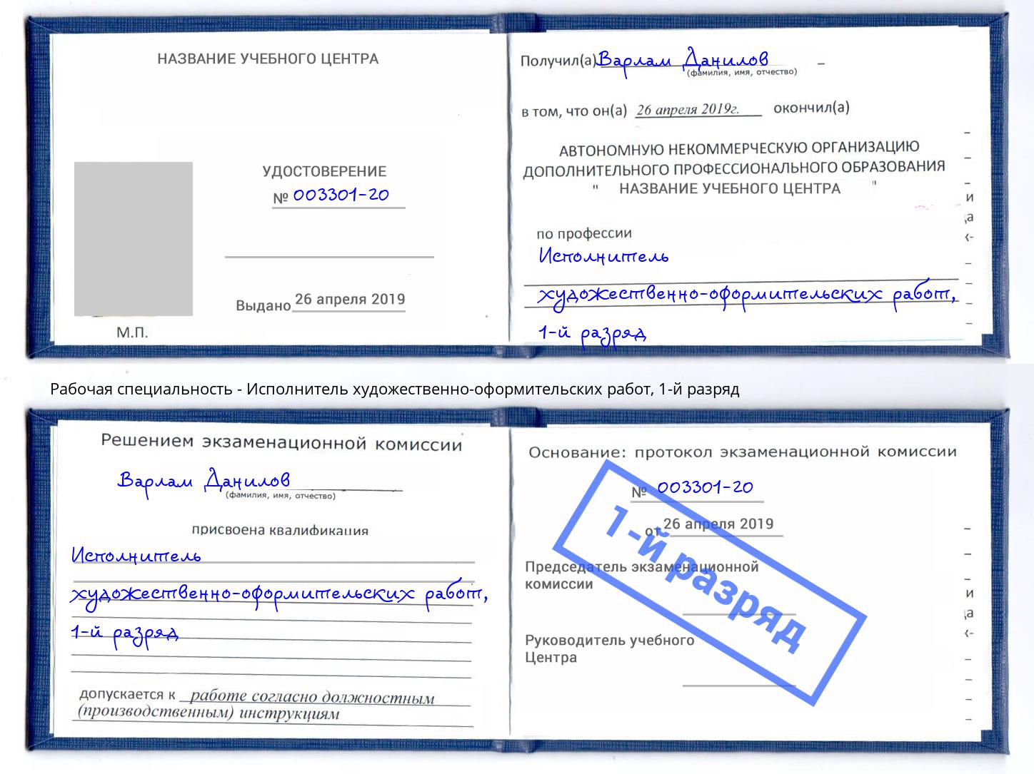 корочка 1-й разряд Исполнитель художественно-оформительских работ Орел