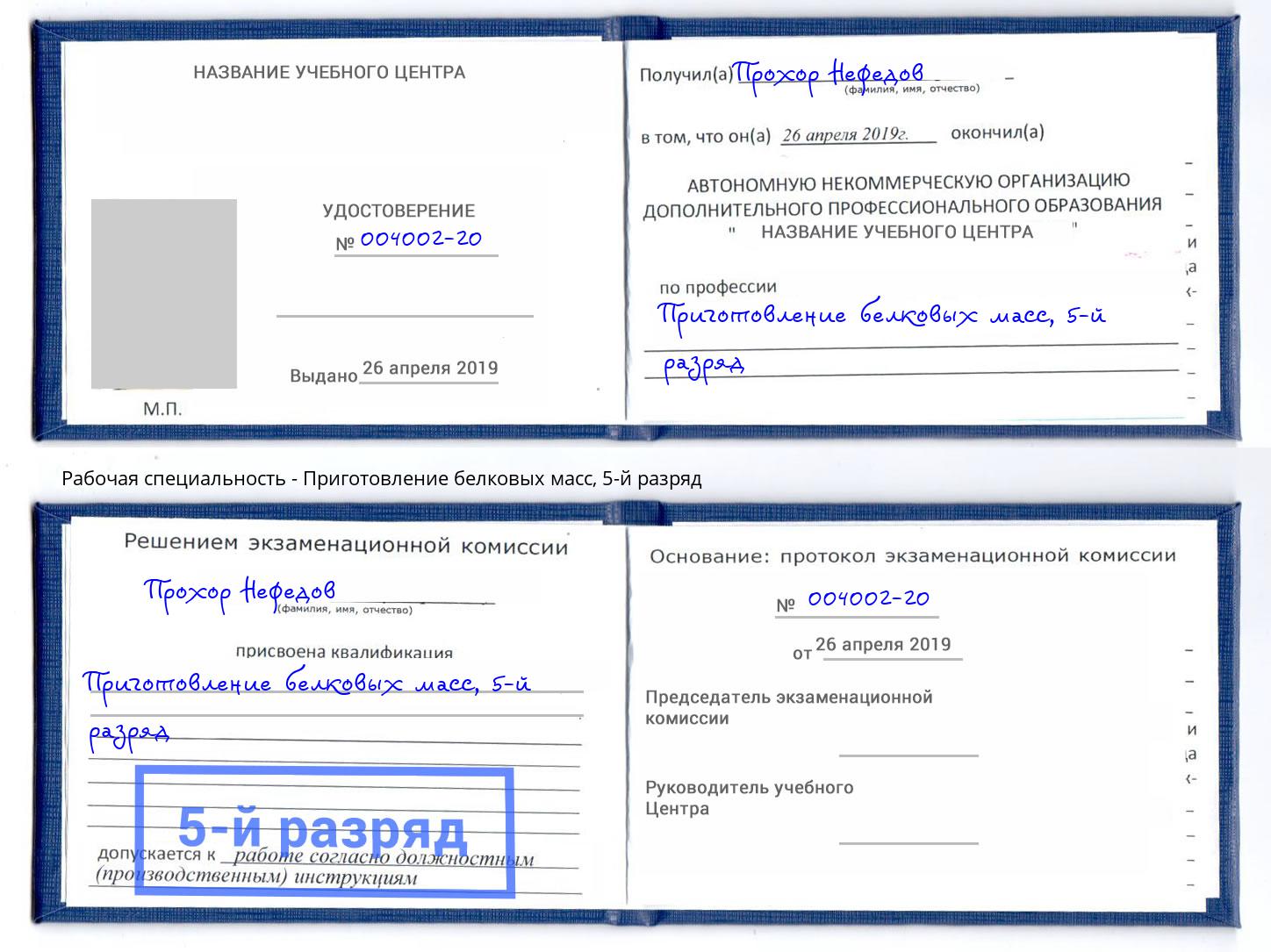 корочка 5-й разряд Приготовление белковых масс Орел