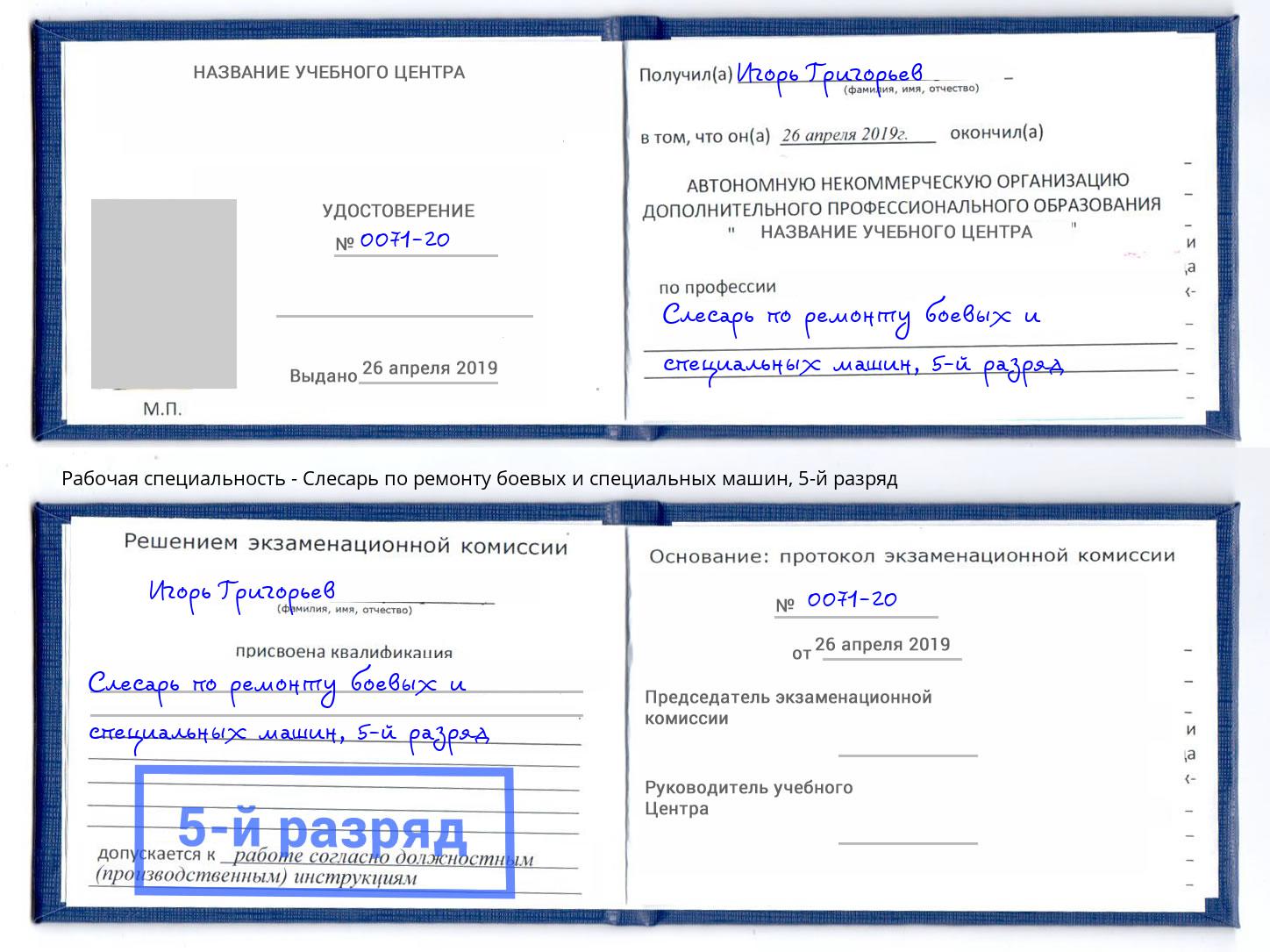 корочка 5-й разряд Слесарь по ремонту боевых и специальных машин Орел