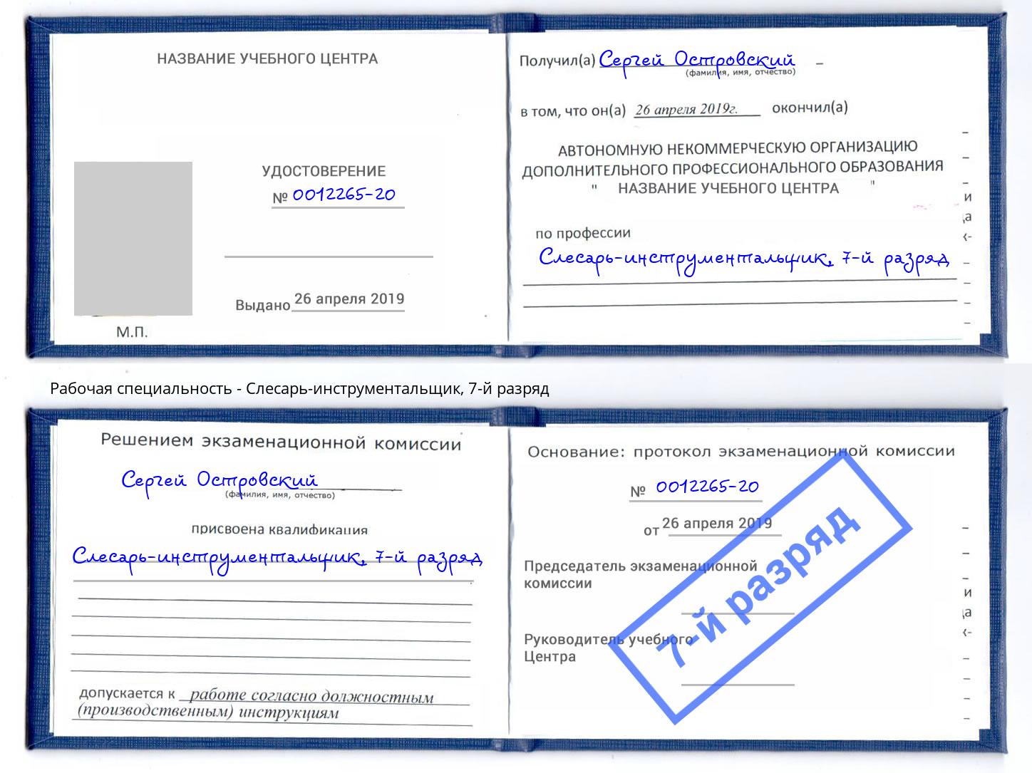 корочка 7-й разряд Слесарь-инструментальщик Орел