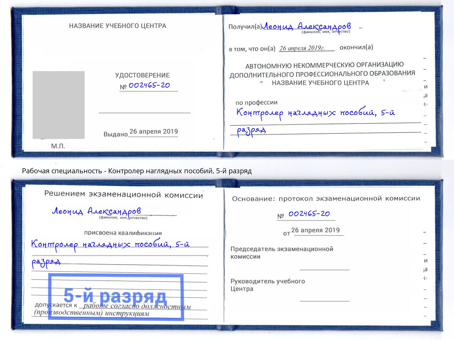 корочка 5-й разряд Контролер наглядных пособий Орел