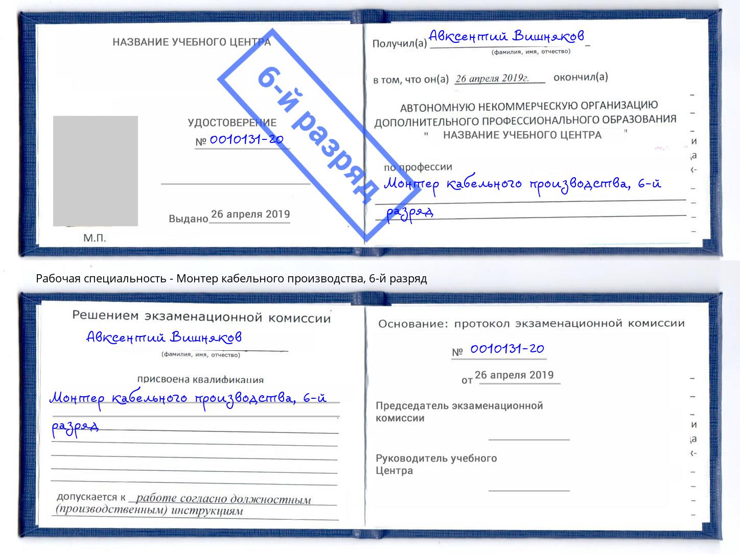 корочка 6-й разряд Монтер кабельного производства Орел