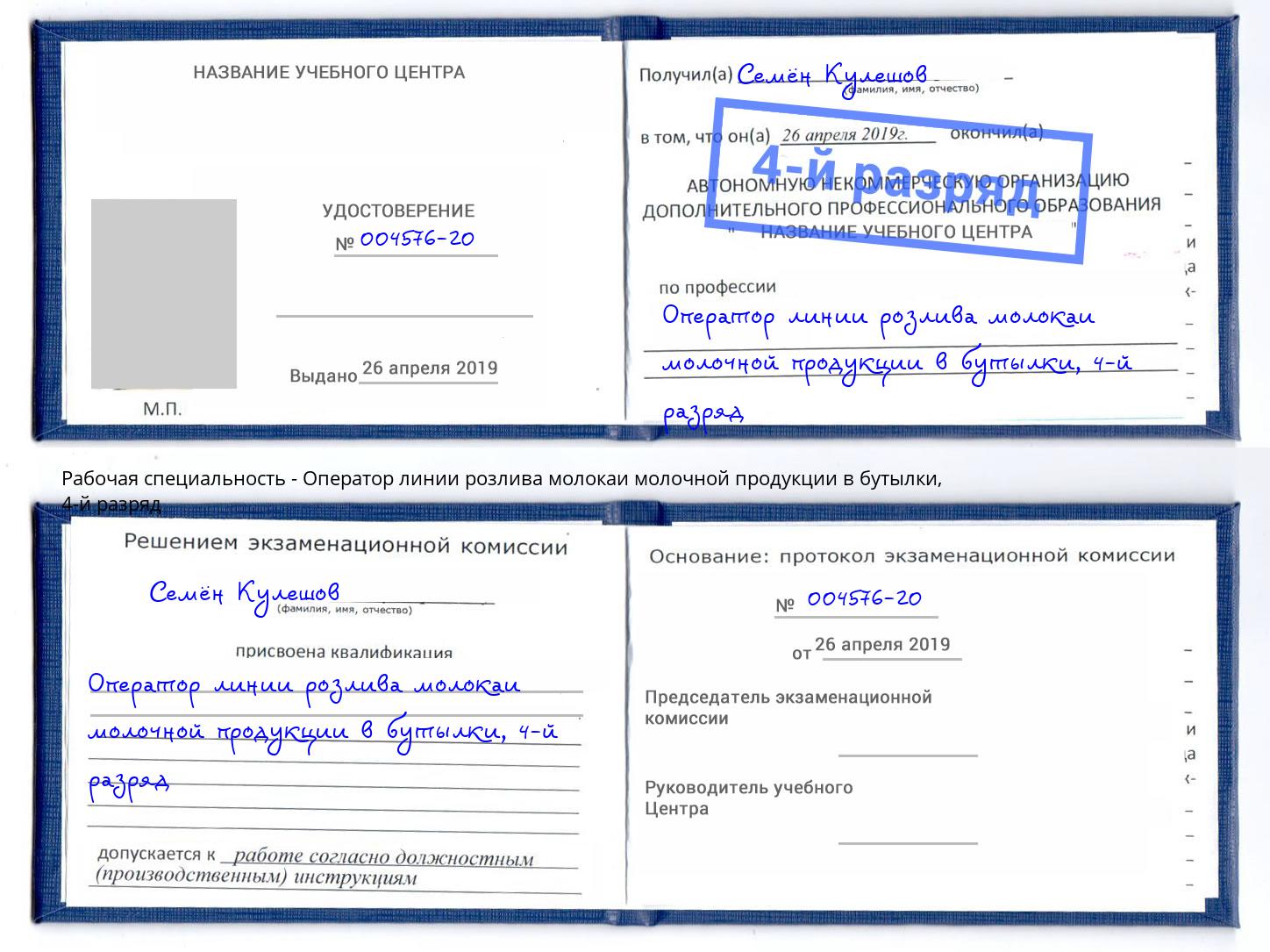 корочка 4-й разряд Оператор линии розлива молокаи молочной продукции в бутылки Орел