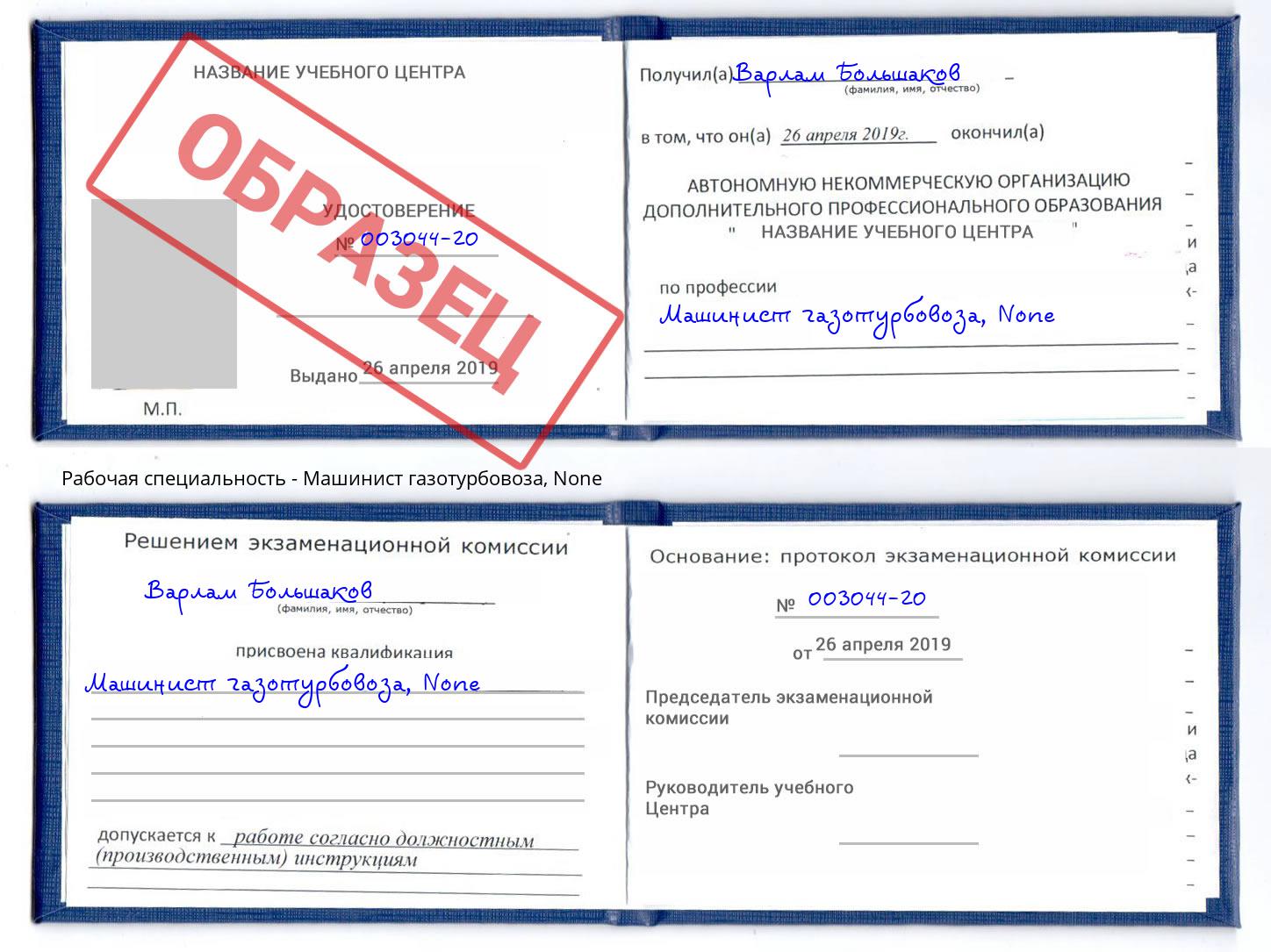 корочка None Машинист газотурбовоза Орел