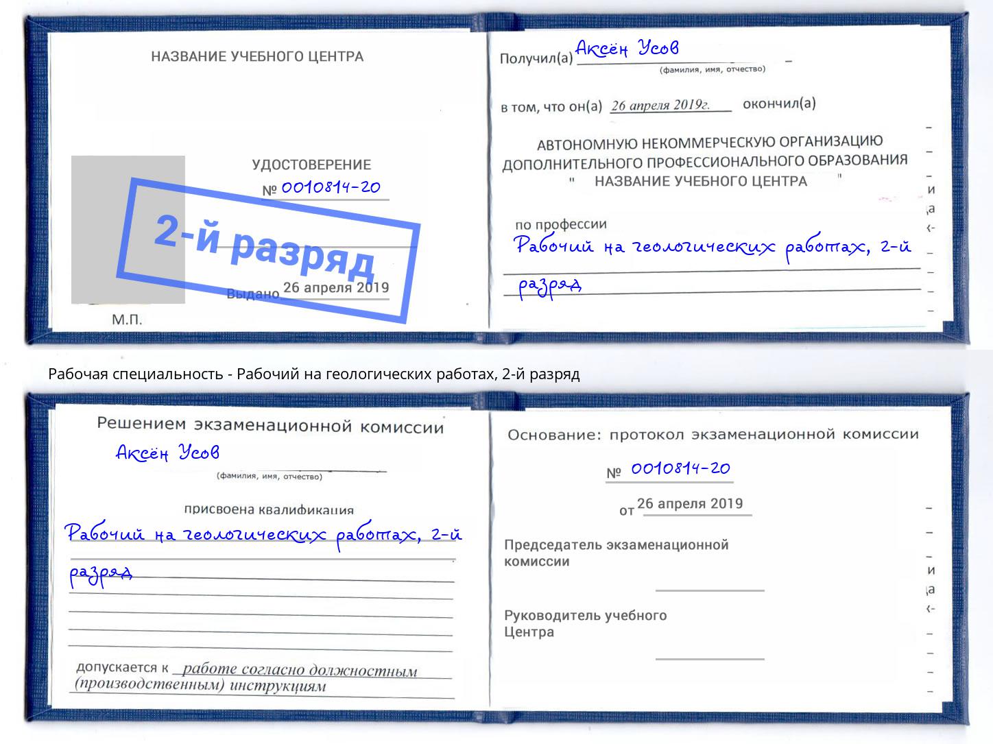 корочка 2-й разряд Рабочий на геологических работах Орел