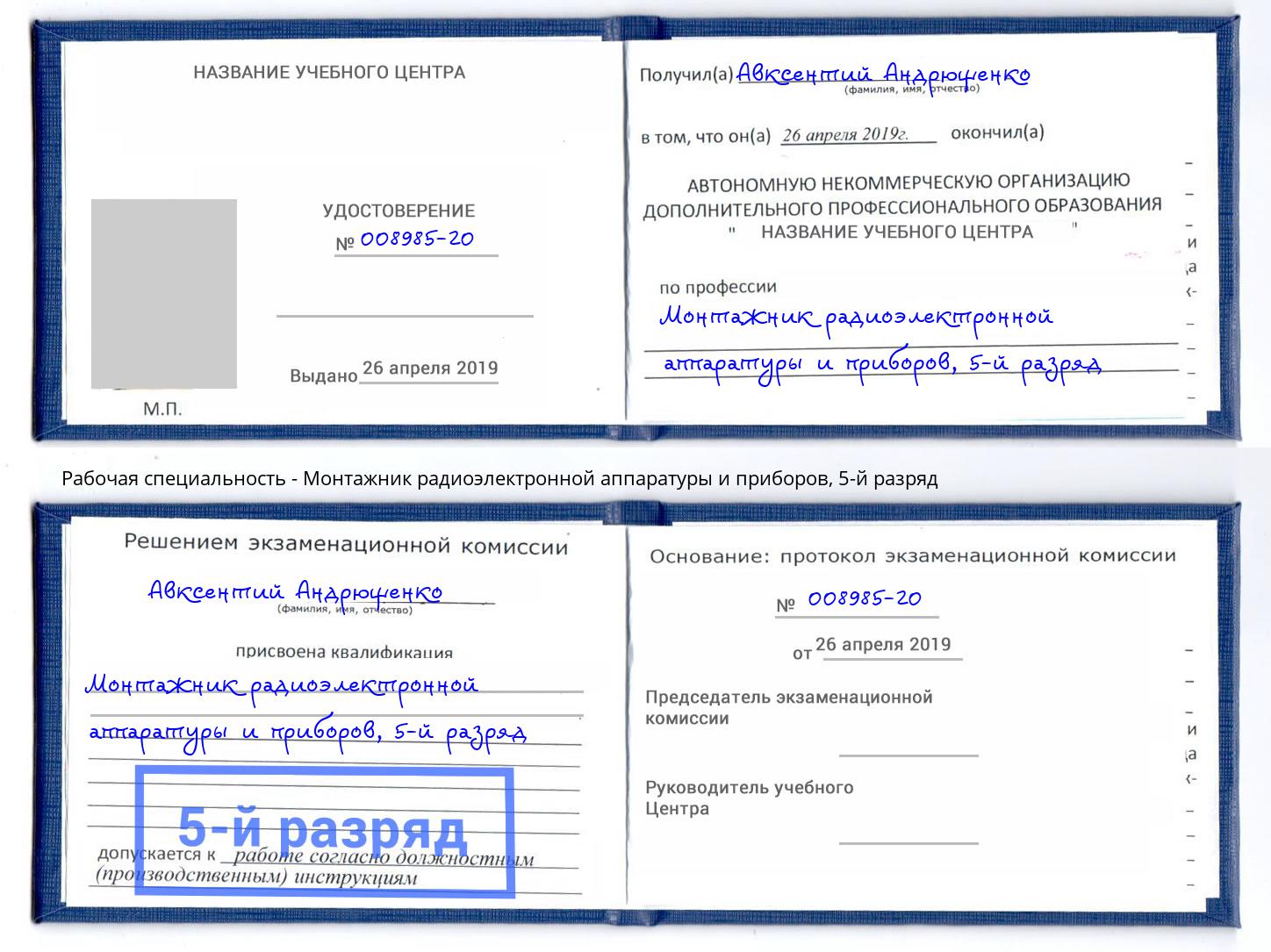 корочка 5-й разряд Монтажник радиоэлектронной аппаратуры и приборов Орел