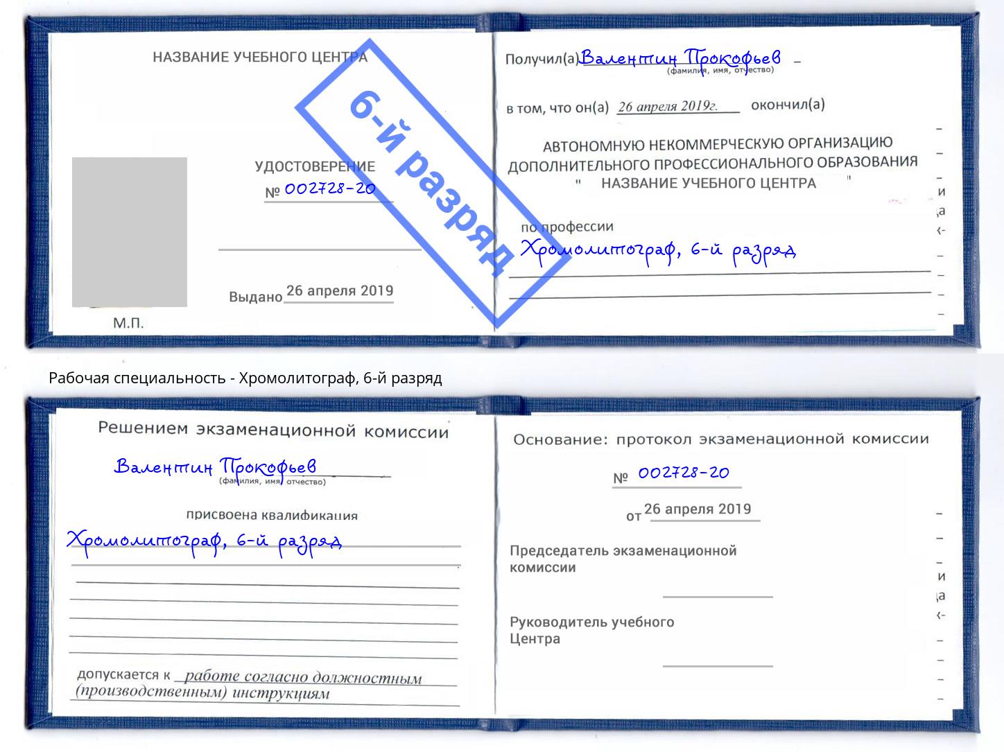 корочка 6-й разряд Хромолитограф Орел