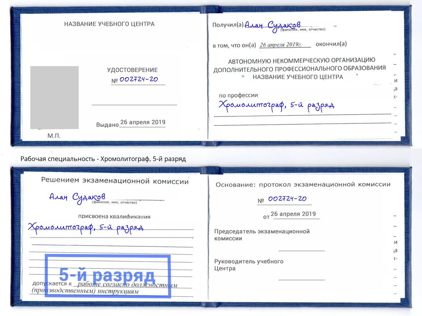 корочка 5-й разряд Хромолитограф Орел