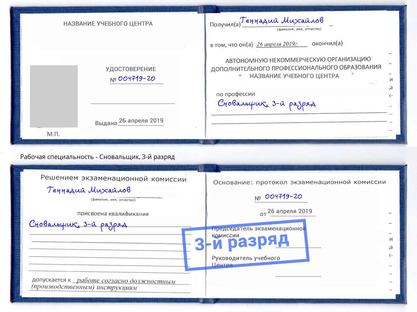 корочка 3-й разряд Сновальщик Орел
