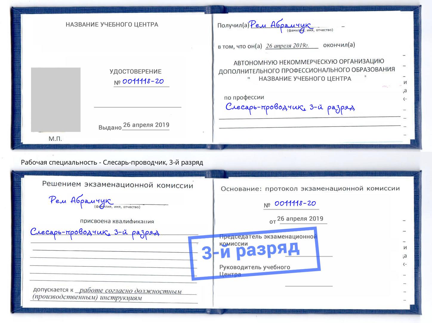 корочка 3-й разряд Слесарь-проводчик Орел