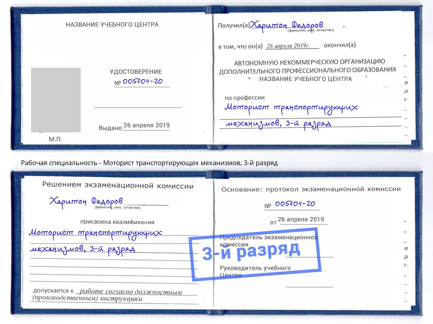 корочка 3-й разряд Моторист транспортирующих механизмов Орел