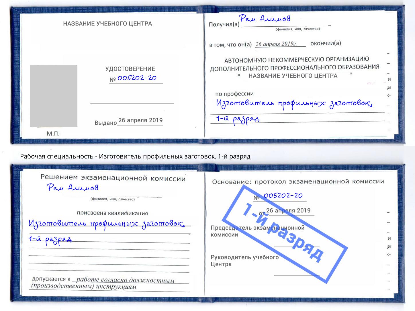 корочка 1-й разряд Изготовитель профильных заготовок Орел