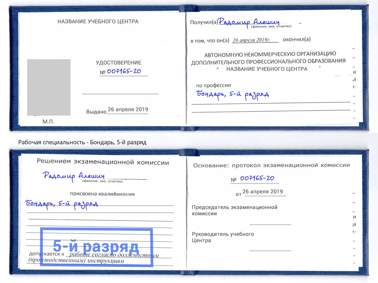 корочка 5-й разряд Бондарь Орел