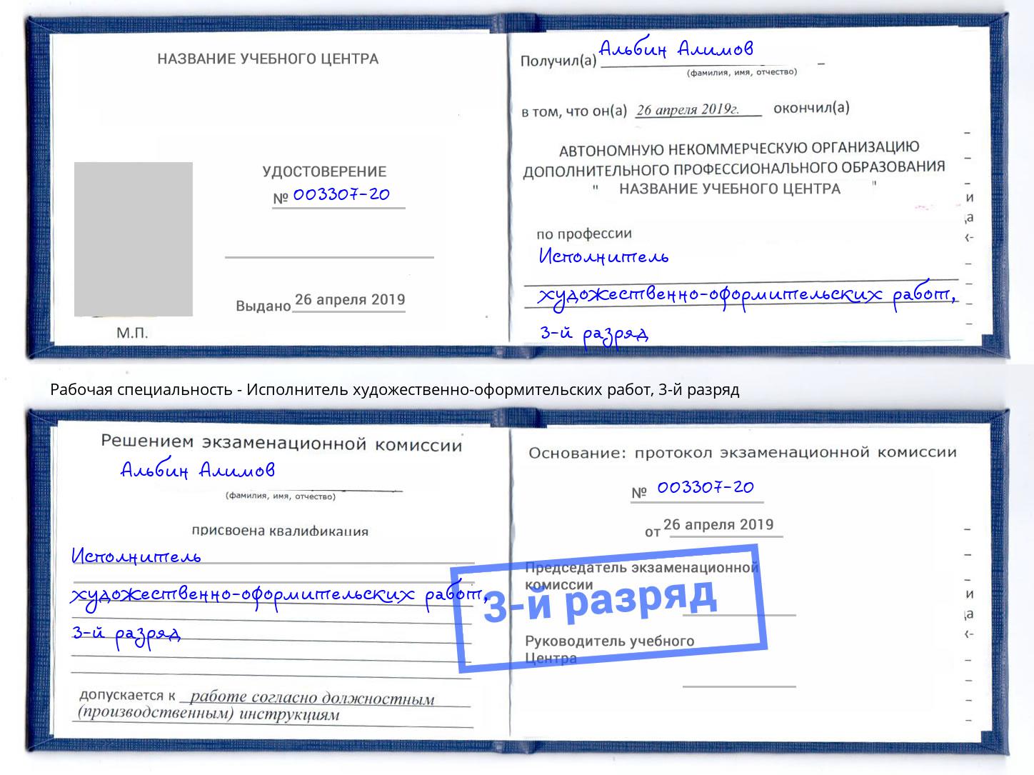 корочка 3-й разряд Исполнитель художественно-оформительских работ Орел