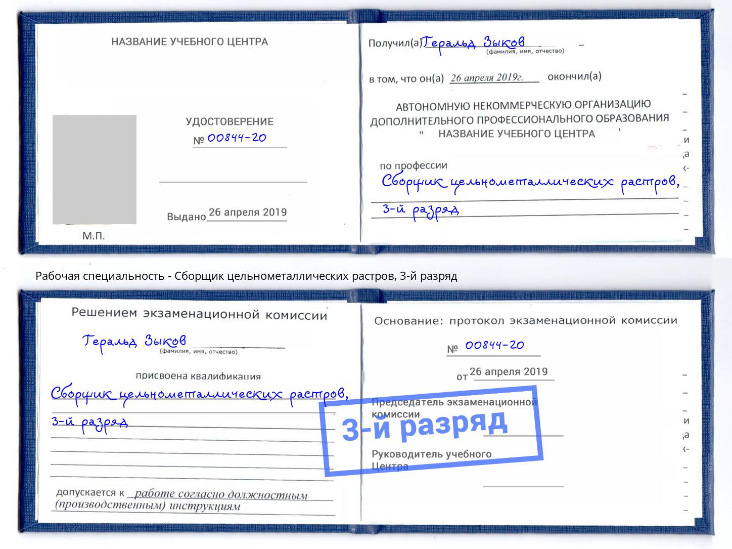 корочка 3-й разряд Сборщик цельнометаллических растров Орел