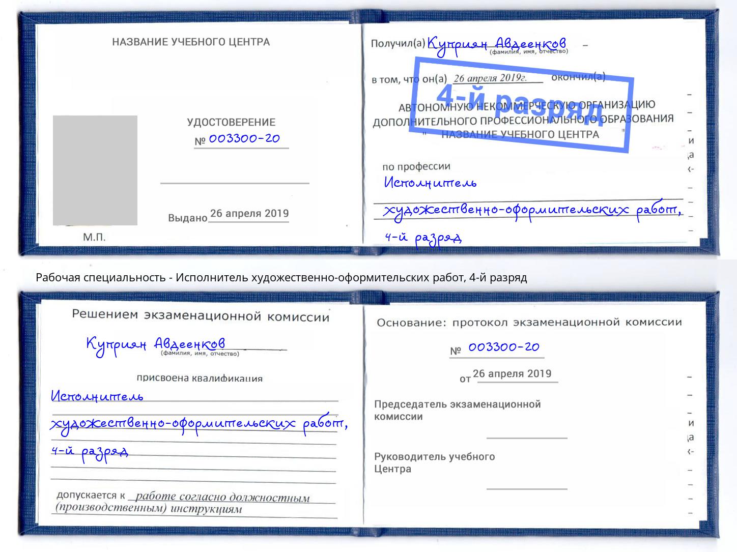 корочка 4-й разряд Исполнитель художественно-оформительских работ Орел