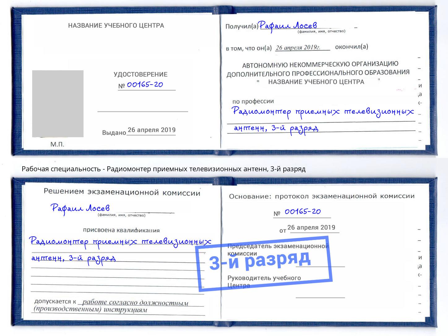 корочка 3-й разряд Радиомонтер приемных телевизионных антенн Орел