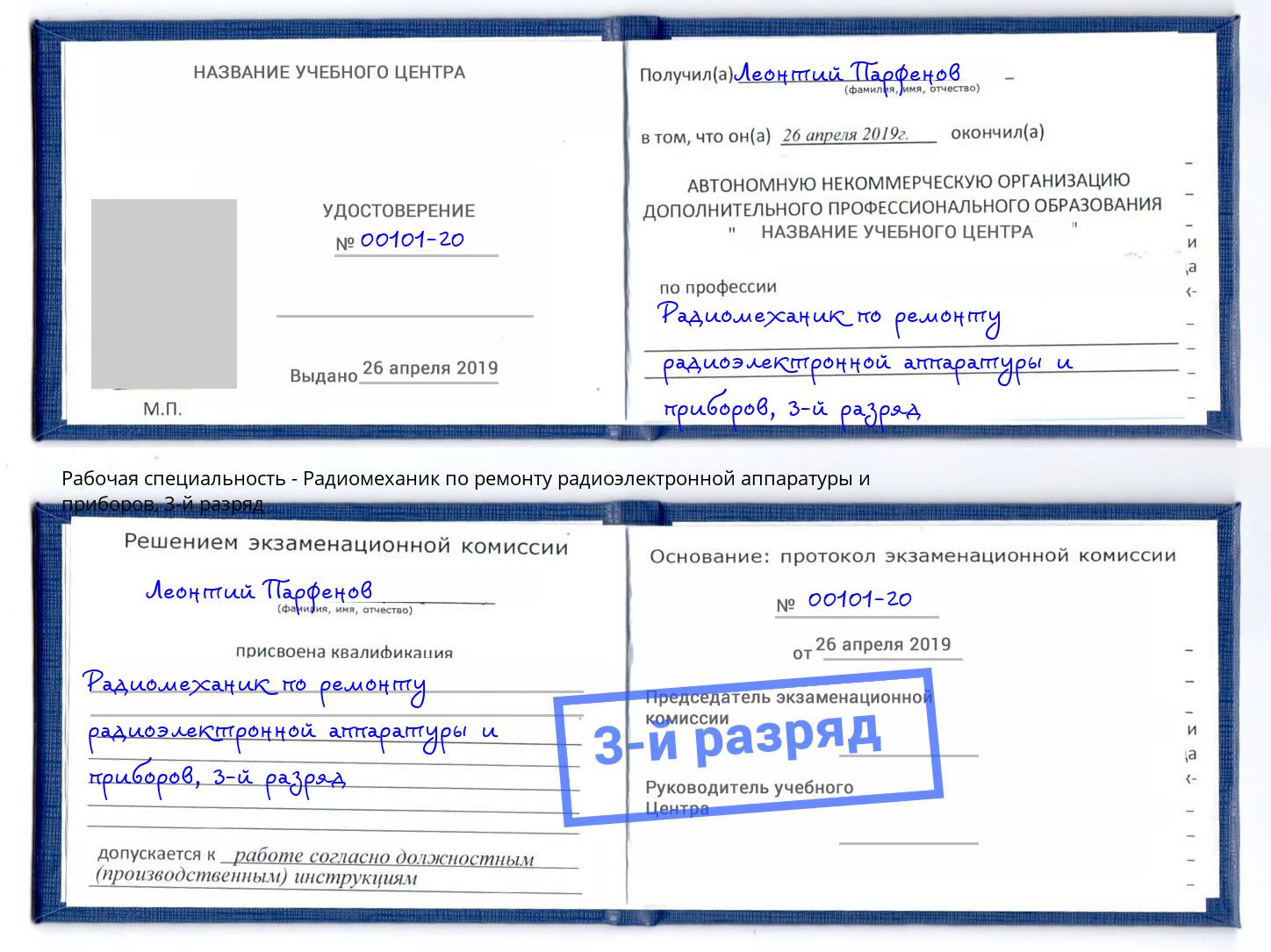 корочка 3-й разряд Радиомеханик по ремонту радиоэлектронной аппаратуры и приборов Орел